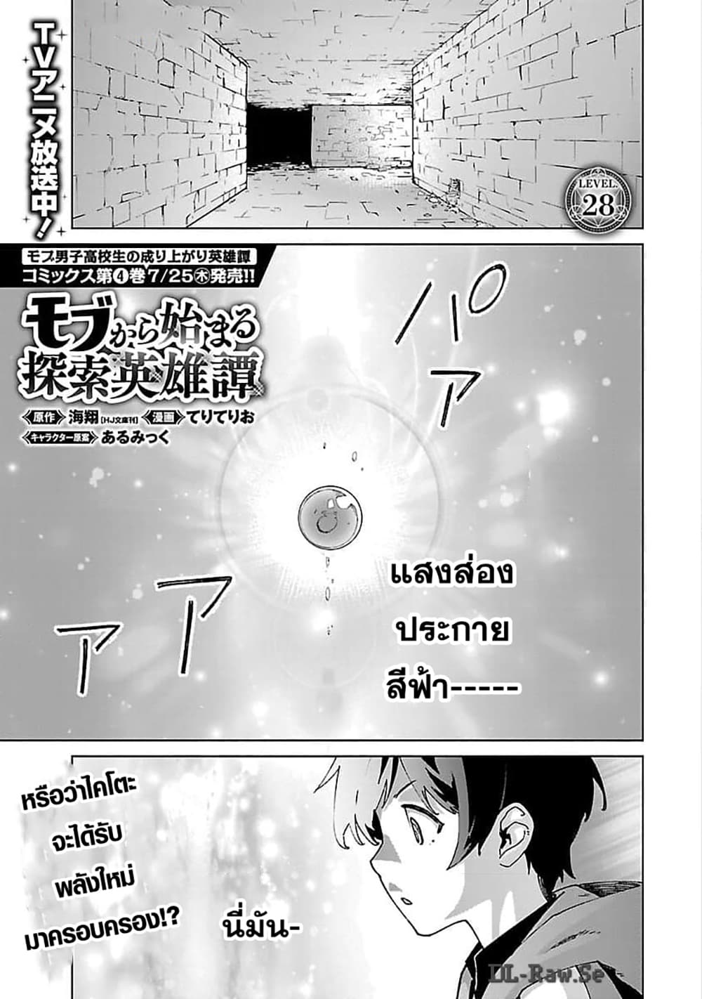 Mob kara Hajimaru Tansaku Eiyuutan page 4