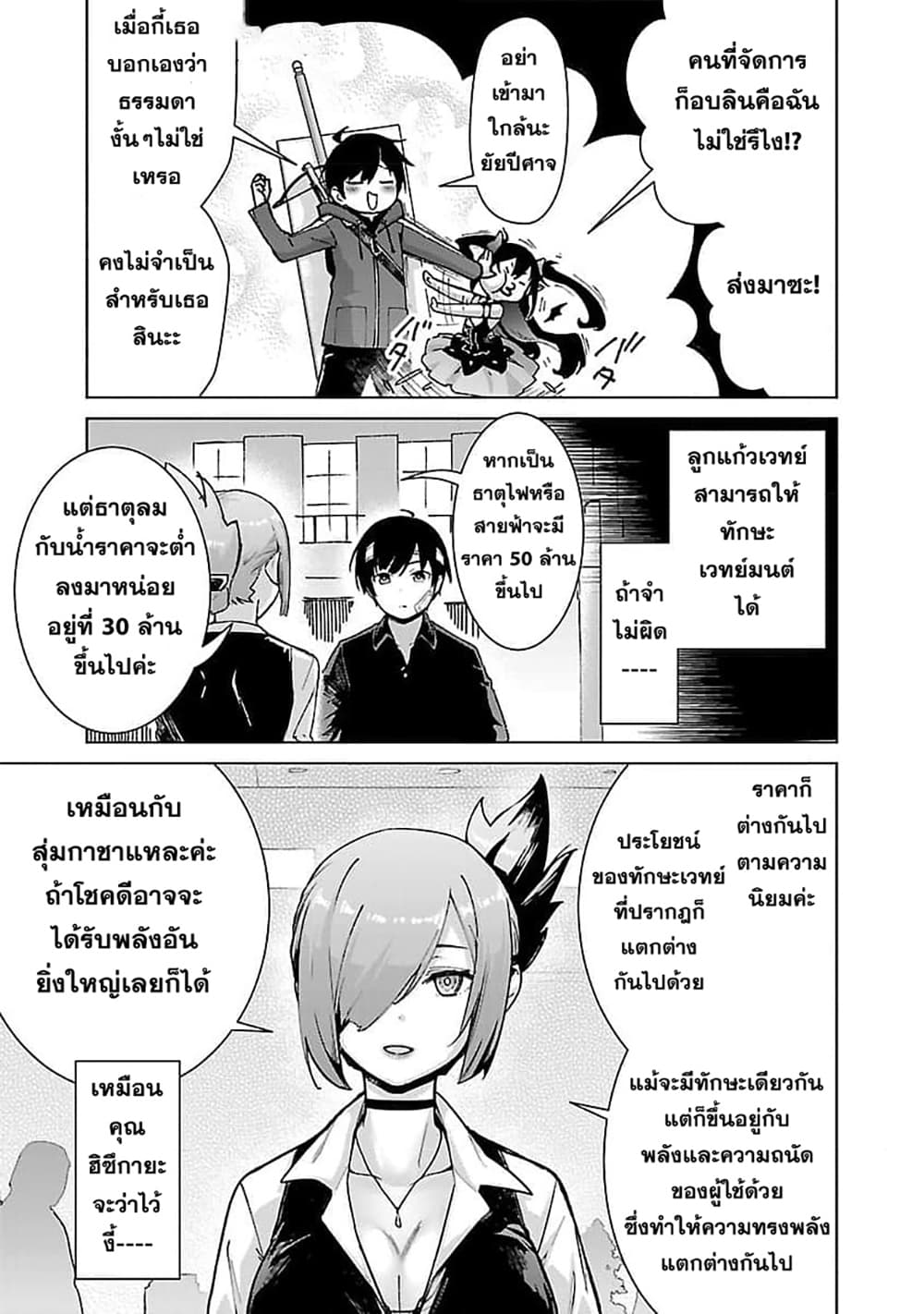 Mob kara Hajimaru Tansaku Eiyuutan page 6