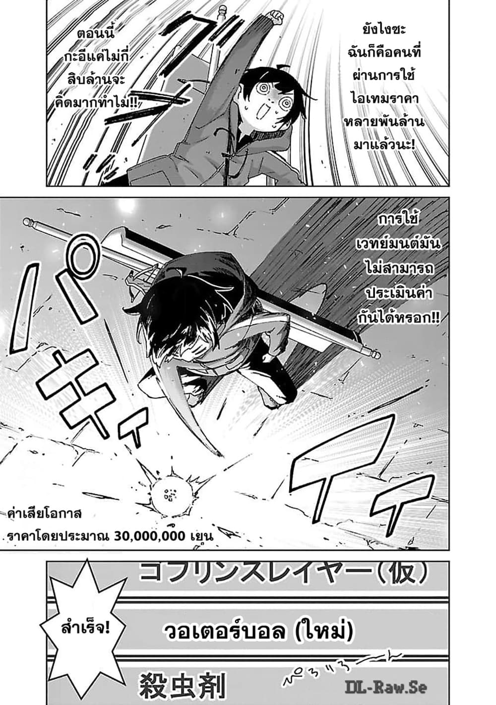 Mob kara Hajimaru Tansaku Eiyuutan page 8