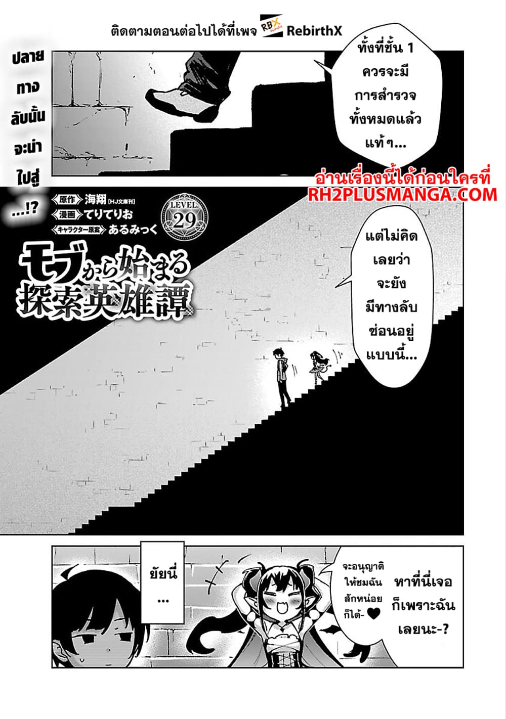 Mob kara Hajimaru Tansaku Eiyuutan page 2