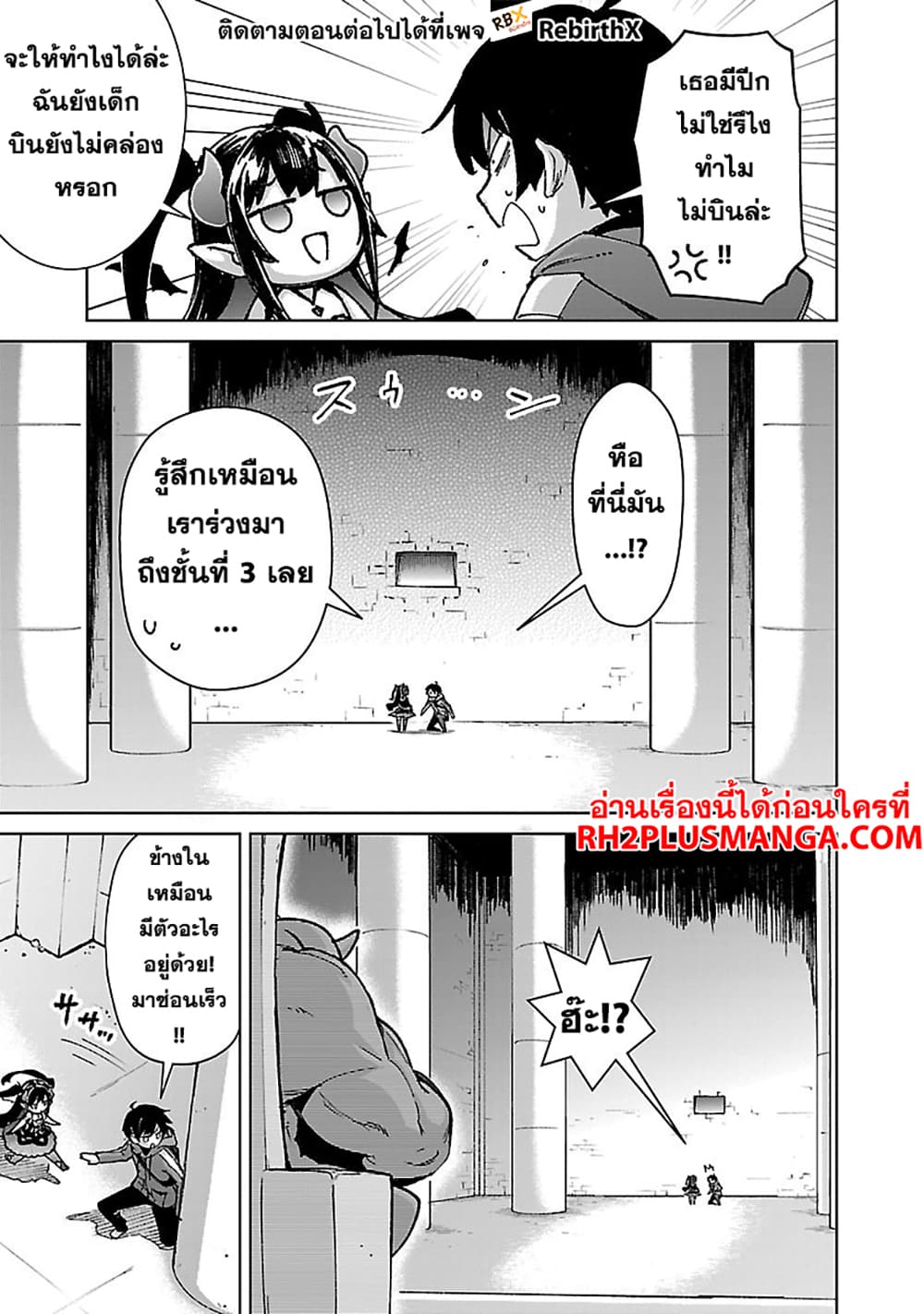 Mob kara Hajimaru Tansaku Eiyuutan page 6