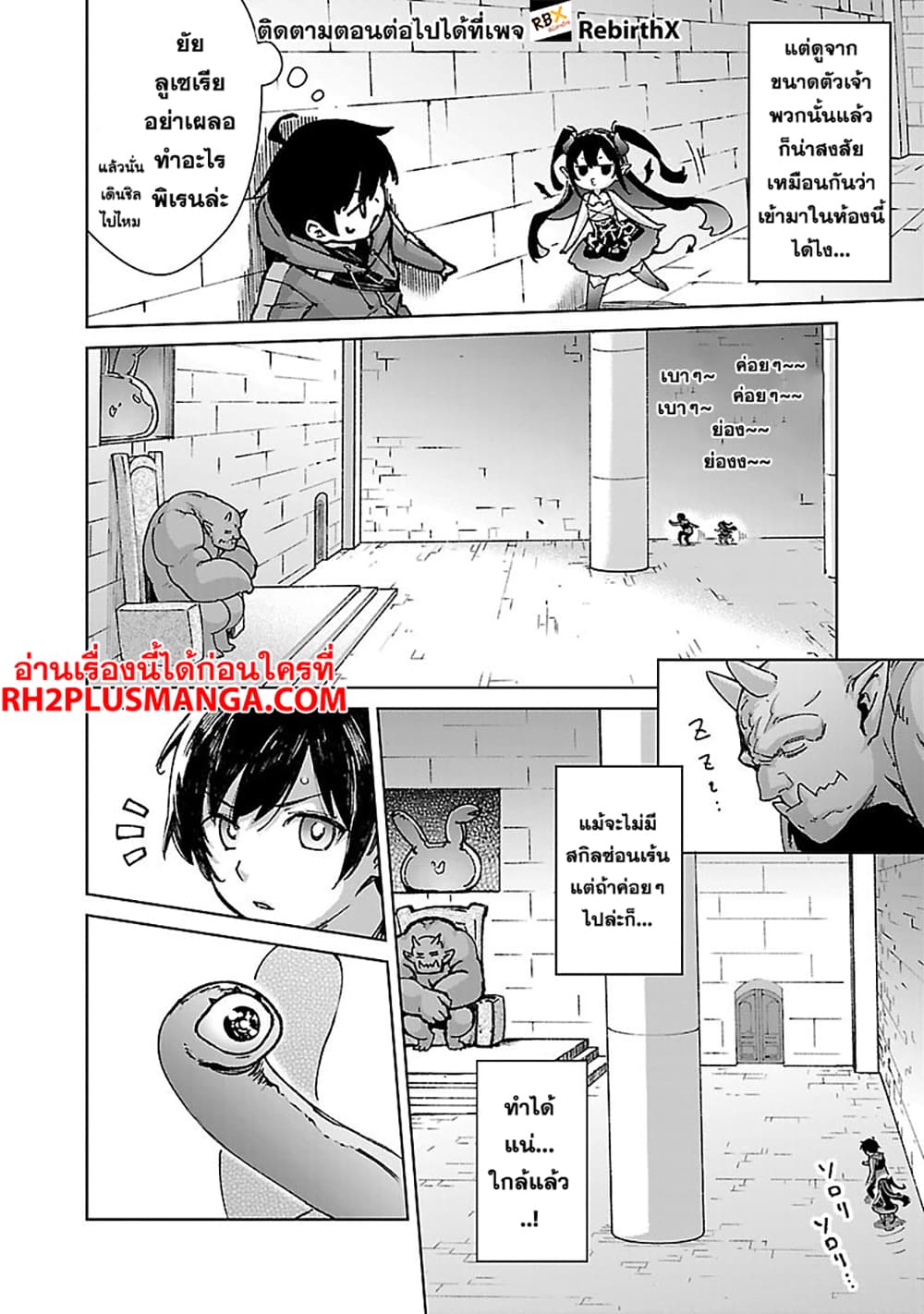 Mob kara Hajimaru Tansaku Eiyuutan page 9