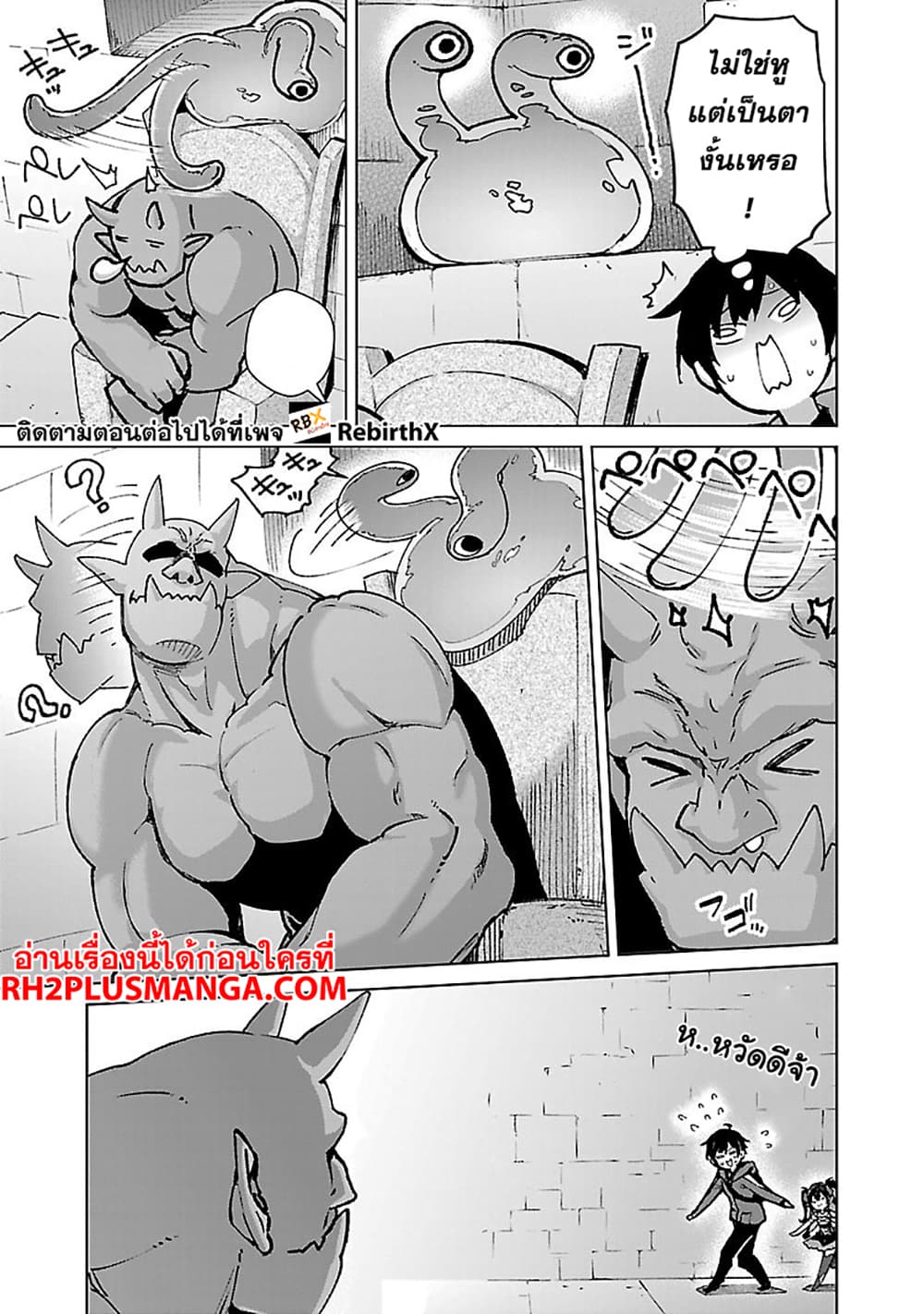 Mob kara Hajimaru Tansaku Eiyuutan page 10