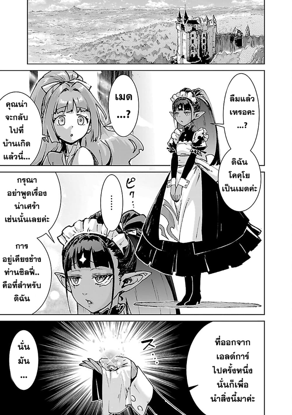 Mob kara Hajimaru Tansaku Eiyuutan page 2