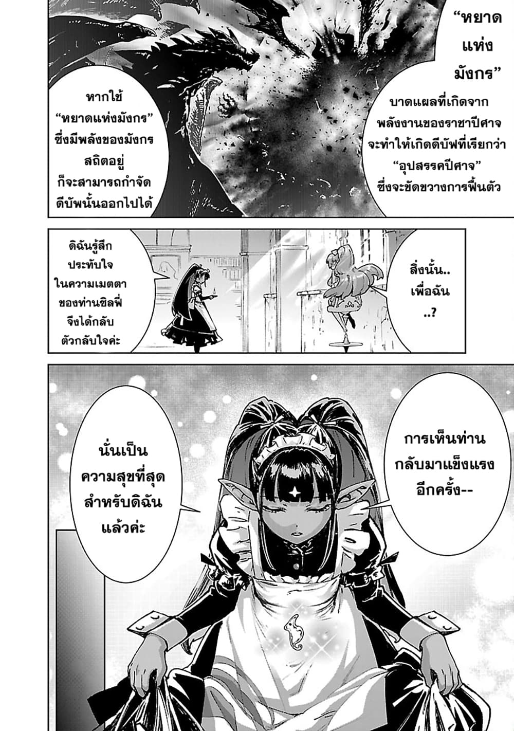Mob kara Hajimaru Tansaku Eiyuutan page 3