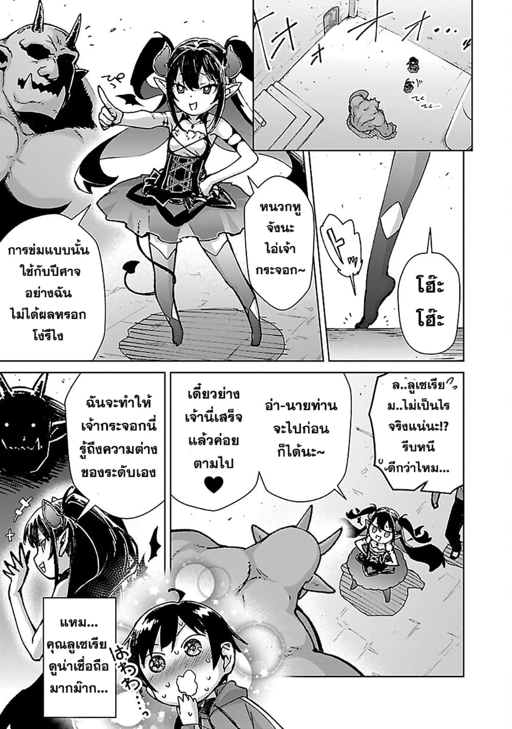 Mob kara Hajimaru Tansaku Eiyuutan page 4