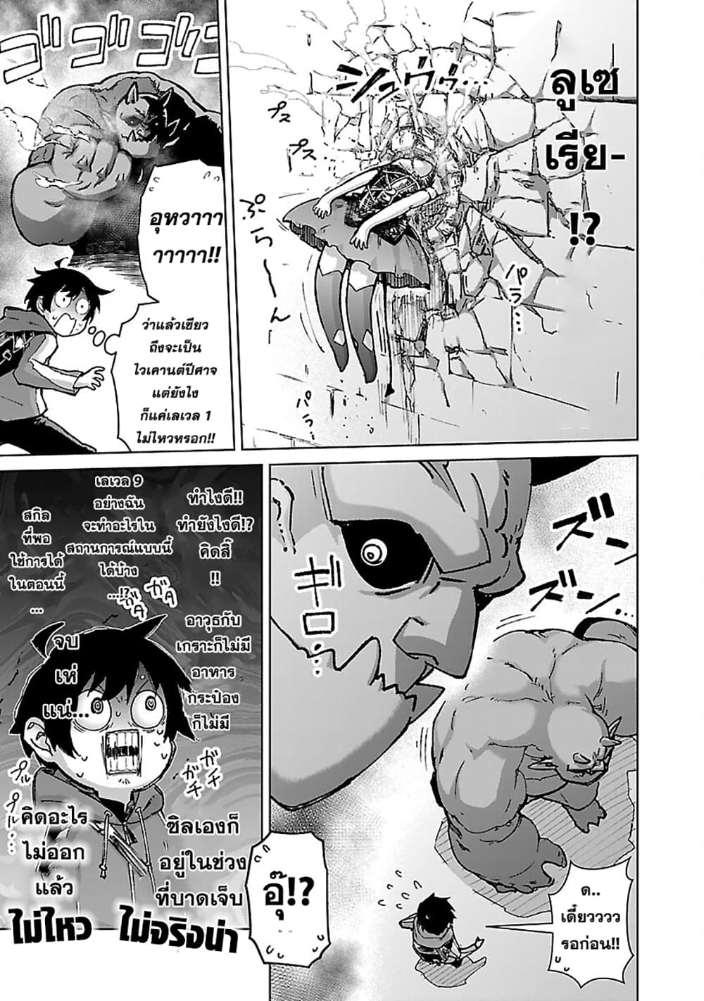 Mob kara Hajimaru Tansaku Eiyuutan page 6