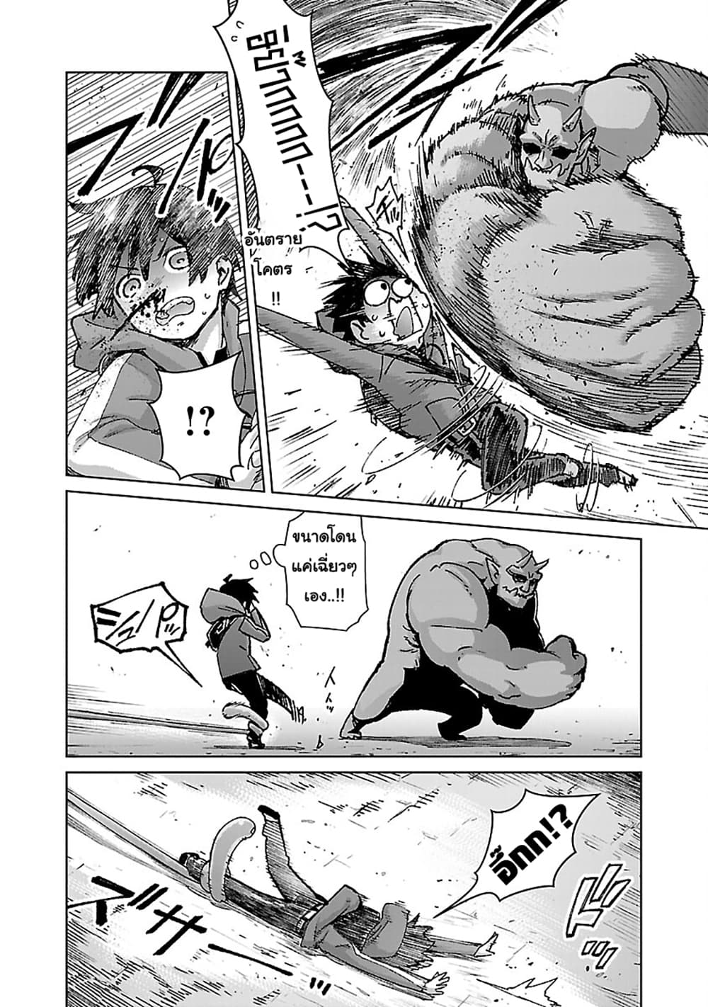 Mob kara Hajimaru Tansaku Eiyuutan page 7
