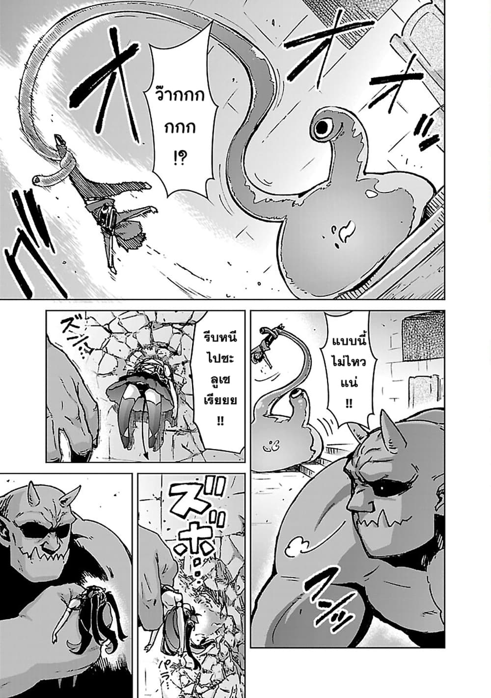 Mob kara Hajimaru Tansaku Eiyuutan page 8
