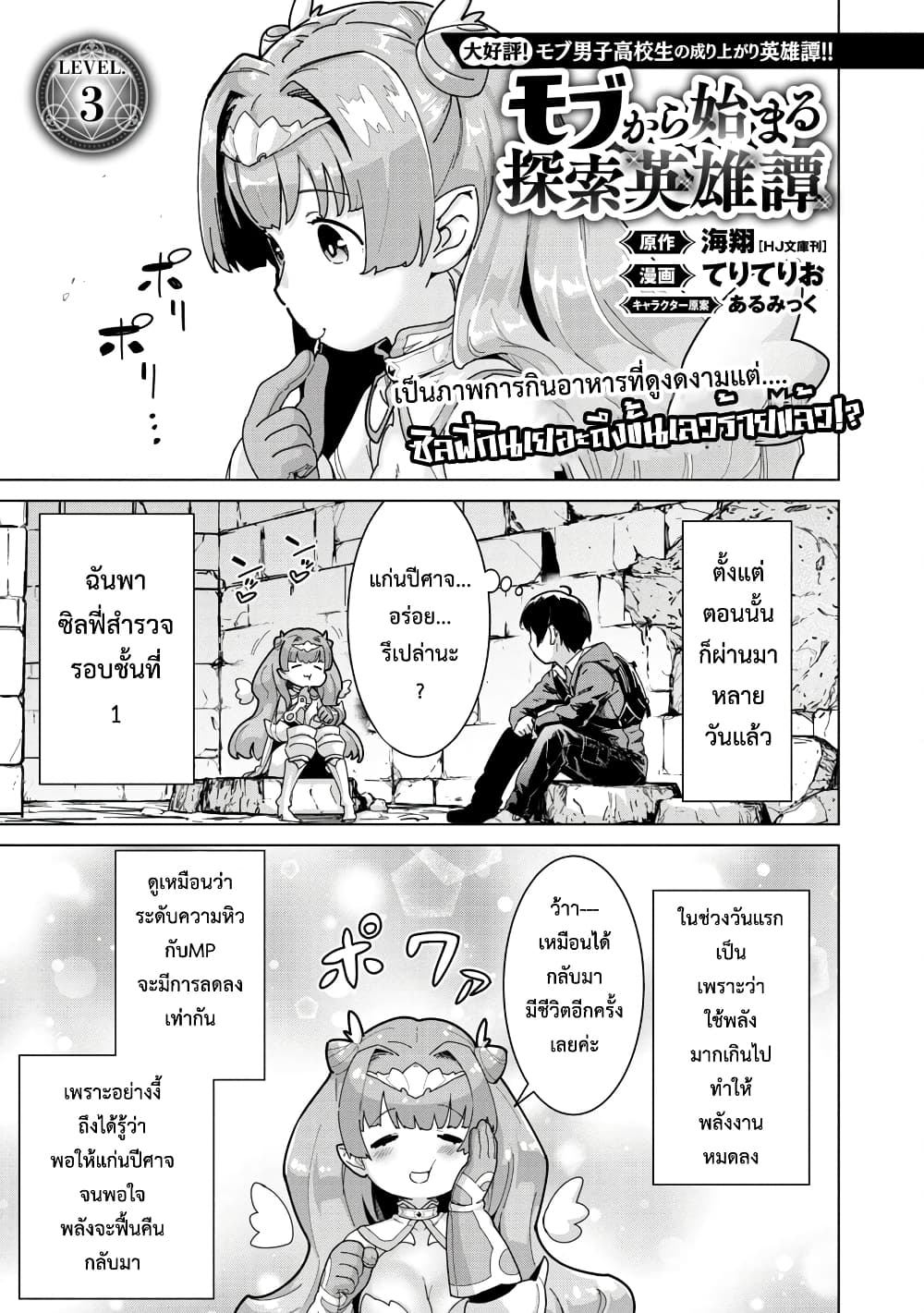 Mob kara Hajimaru Tansaku Eiyuutan page 2