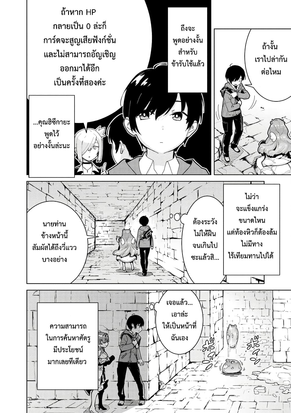 Mob kara Hajimaru Tansaku Eiyuutan page 3