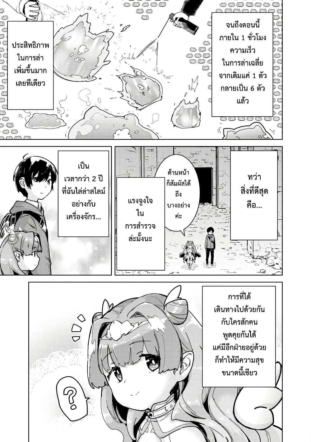 Mob kara Hajimaru Tansaku Eiyuutan page 4