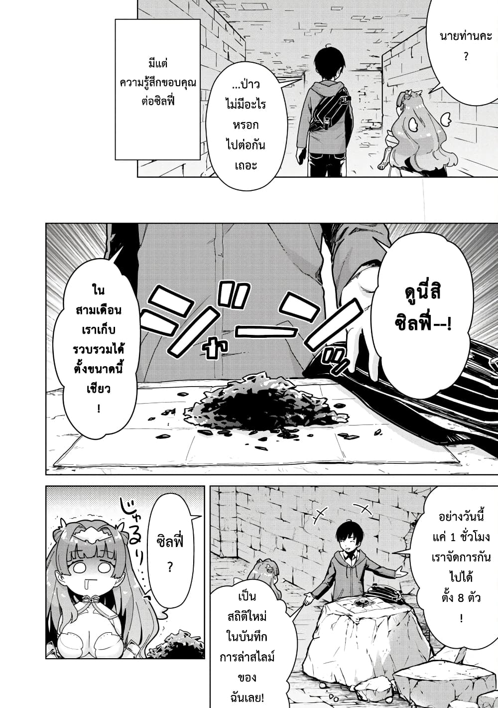 Mob kara Hajimaru Tansaku Eiyuutan page 5