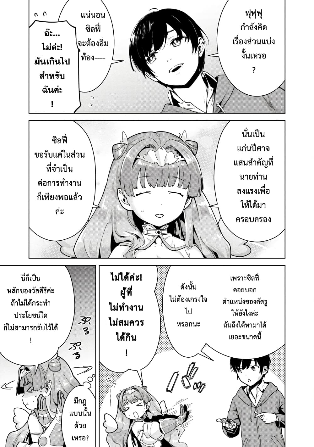 Mob kara Hajimaru Tansaku Eiyuutan page 6