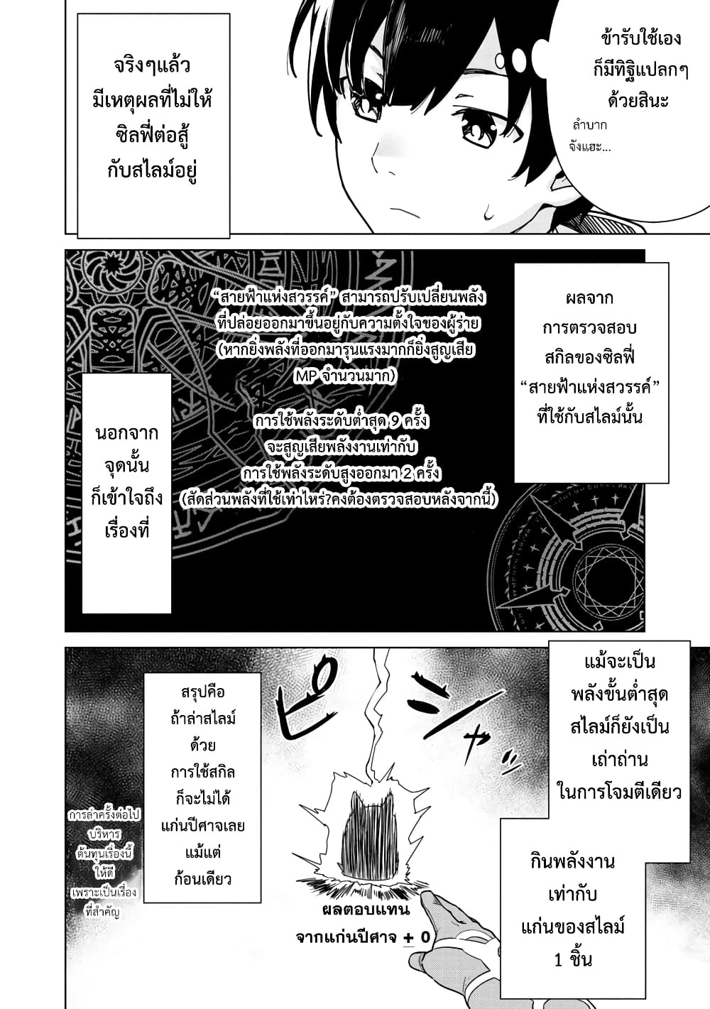 Mob kara Hajimaru Tansaku Eiyuutan page 7