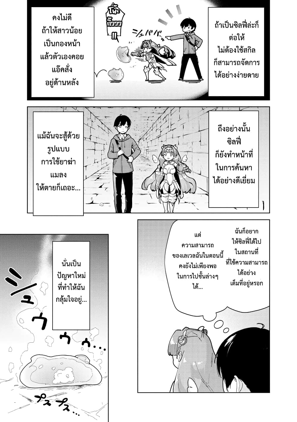 Mob kara Hajimaru Tansaku Eiyuutan page 8
