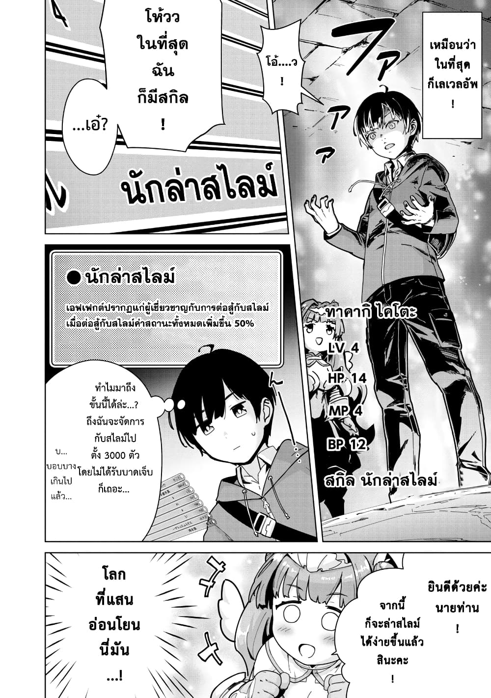 Mob kara Hajimaru Tansaku Eiyuutan page 9