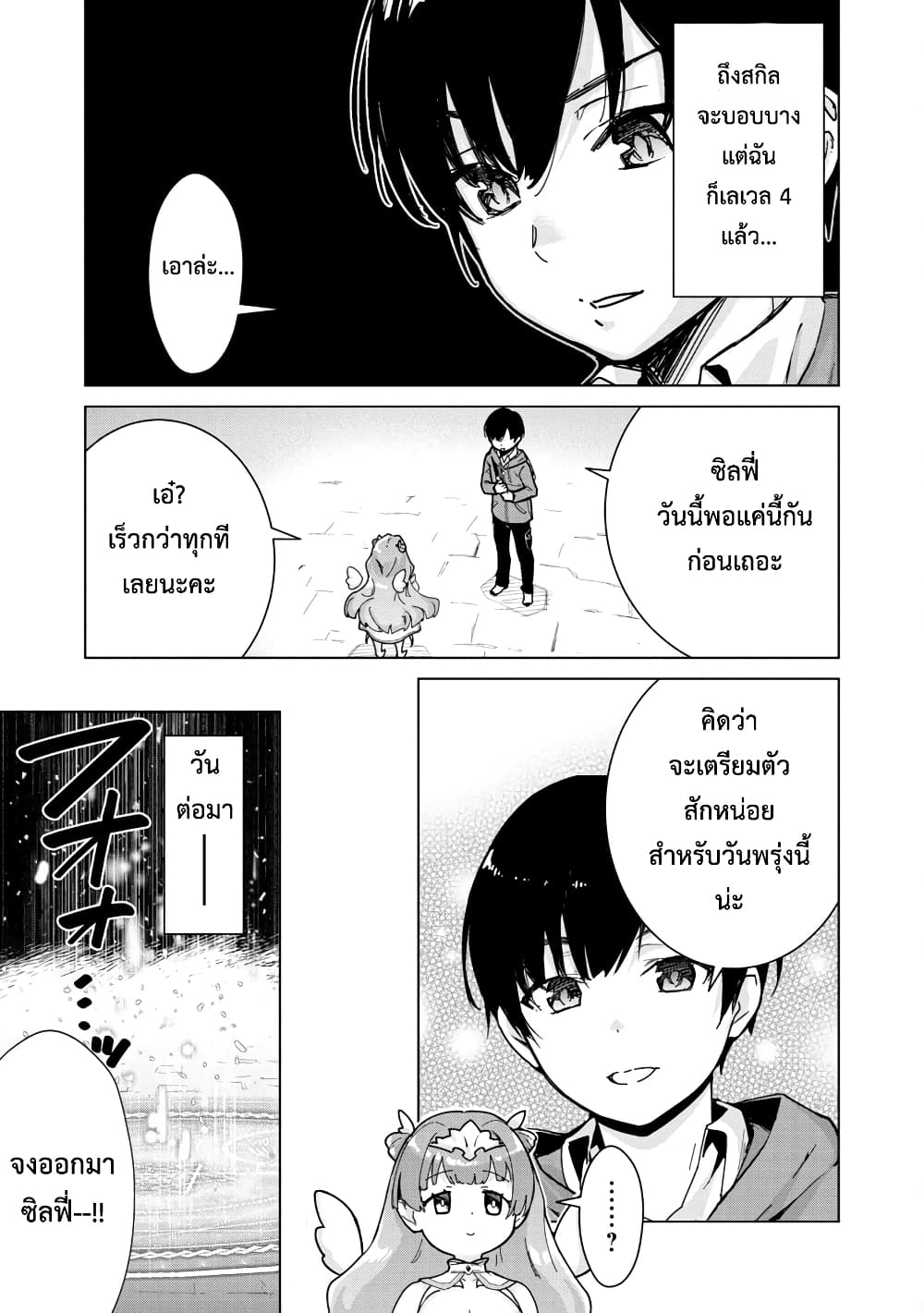Mob kara Hajimaru Tansaku Eiyuutan page 10