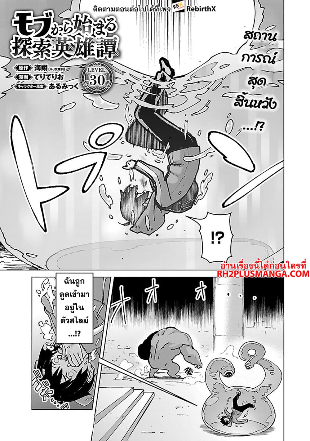 Mob kara Hajimaru Tansaku Eiyuutan page 2