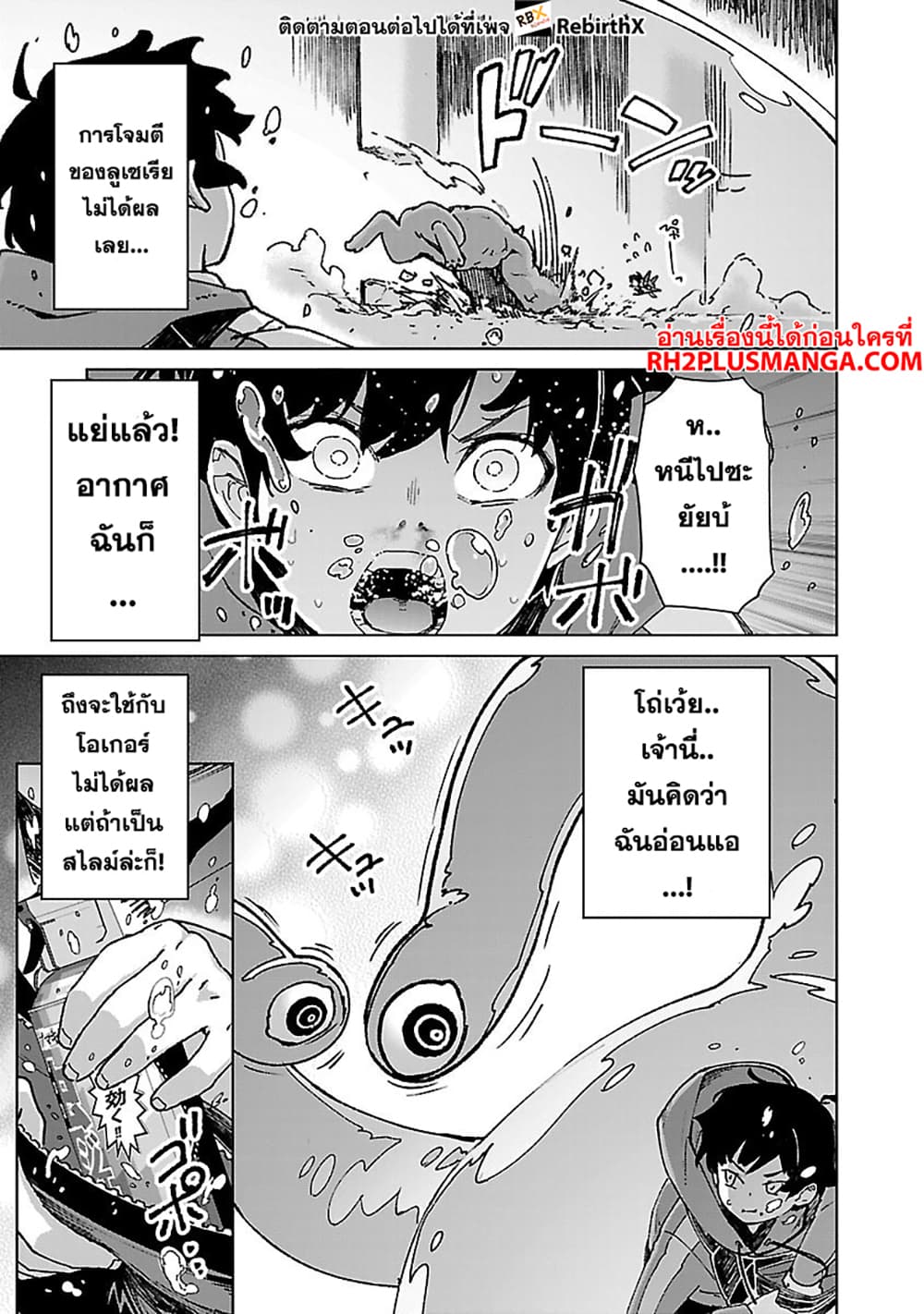 Mob kara Hajimaru Tansaku Eiyuutan page 6