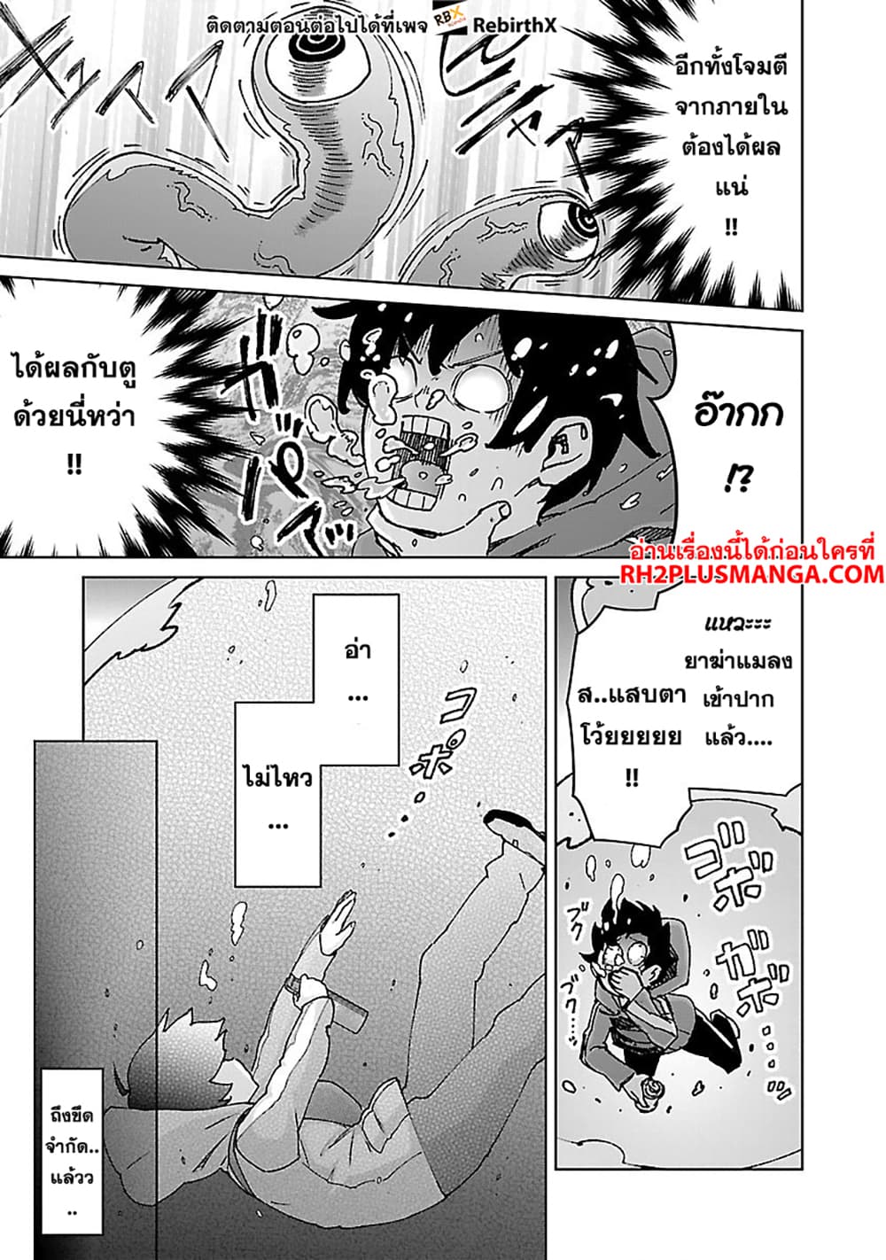 Mob kara Hajimaru Tansaku Eiyuutan page 8