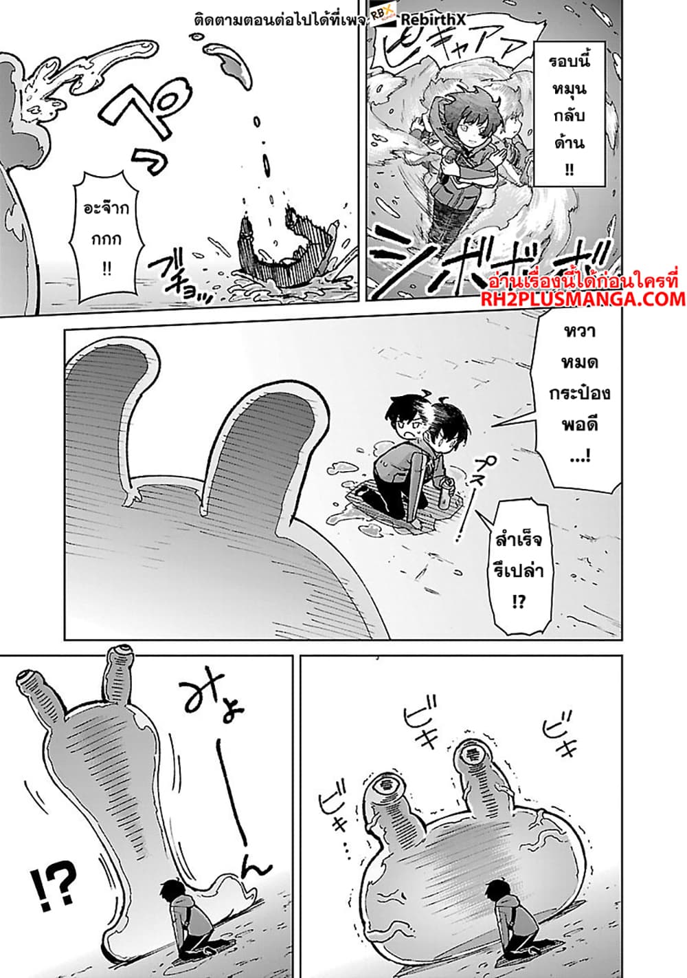 Mob kara Hajimaru Tansaku Eiyuutan page 10
