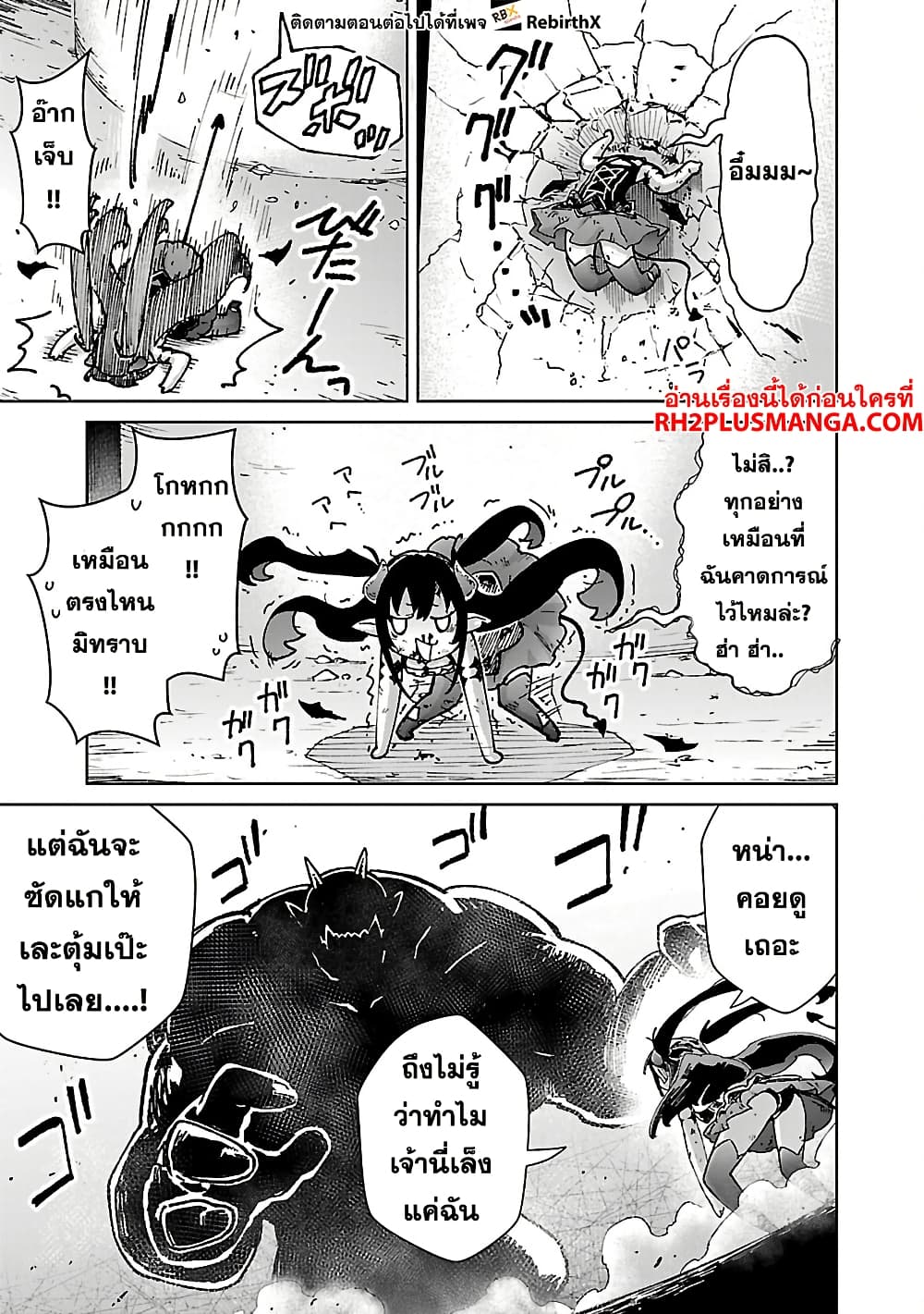 Mob kara Hajimaru Tansaku Eiyuutan page 5