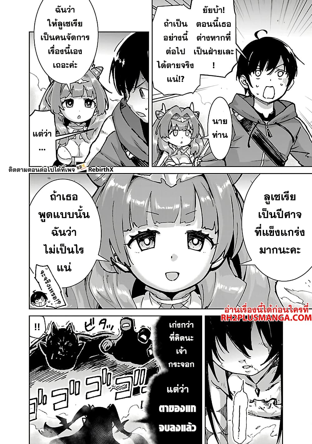 Mob kara Hajimaru Tansaku Eiyuutan page 6