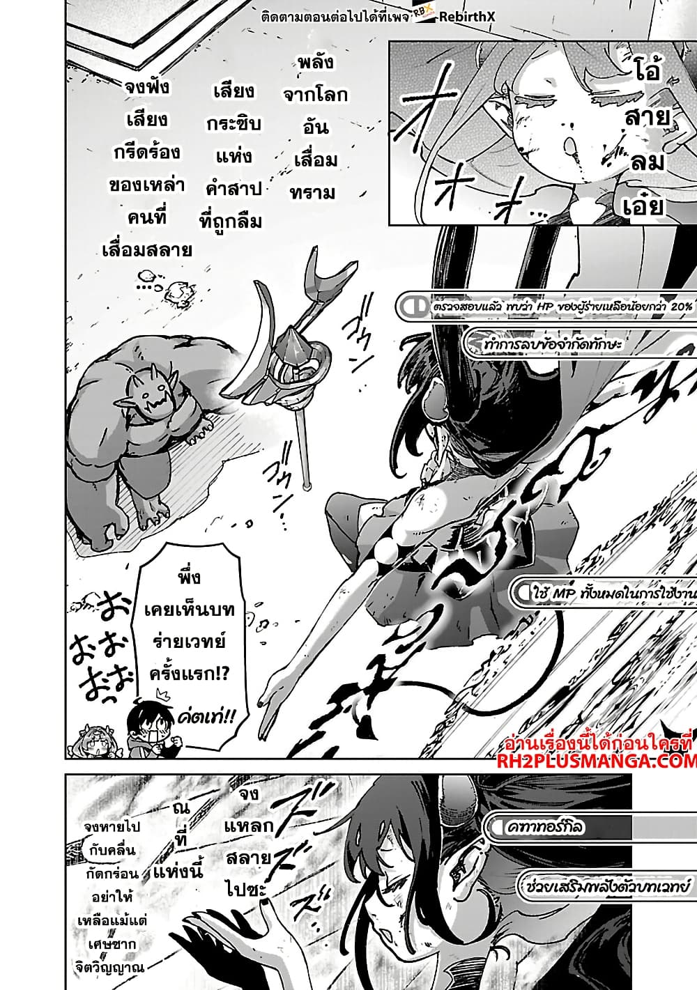 Mob kara Hajimaru Tansaku Eiyuutan page 8