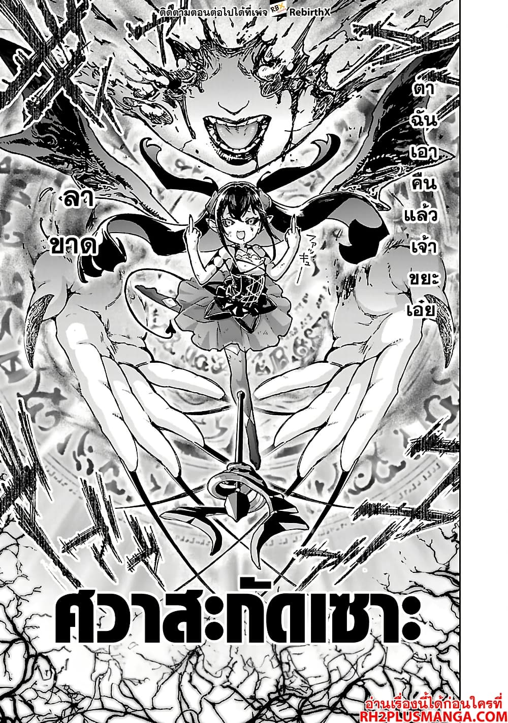 Mob kara Hajimaru Tansaku Eiyuutan page 9