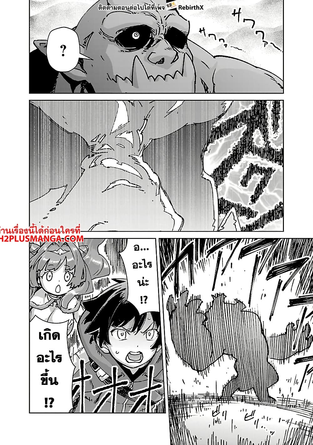 Mob kara Hajimaru Tansaku Eiyuutan page 10