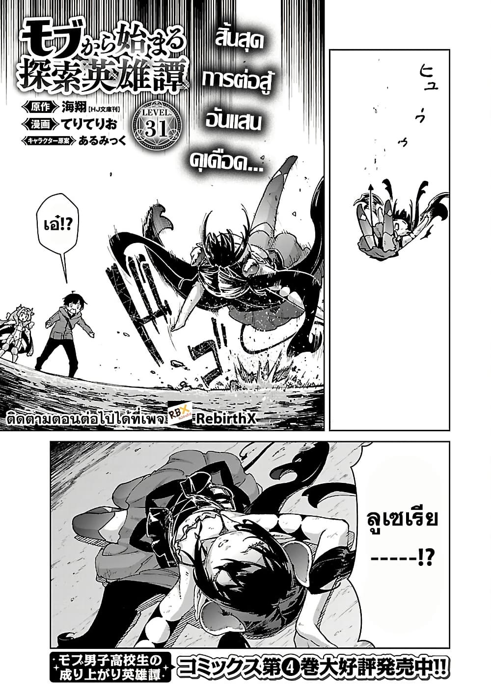 Mob kara Hajimaru Tansaku Eiyuutan page 2