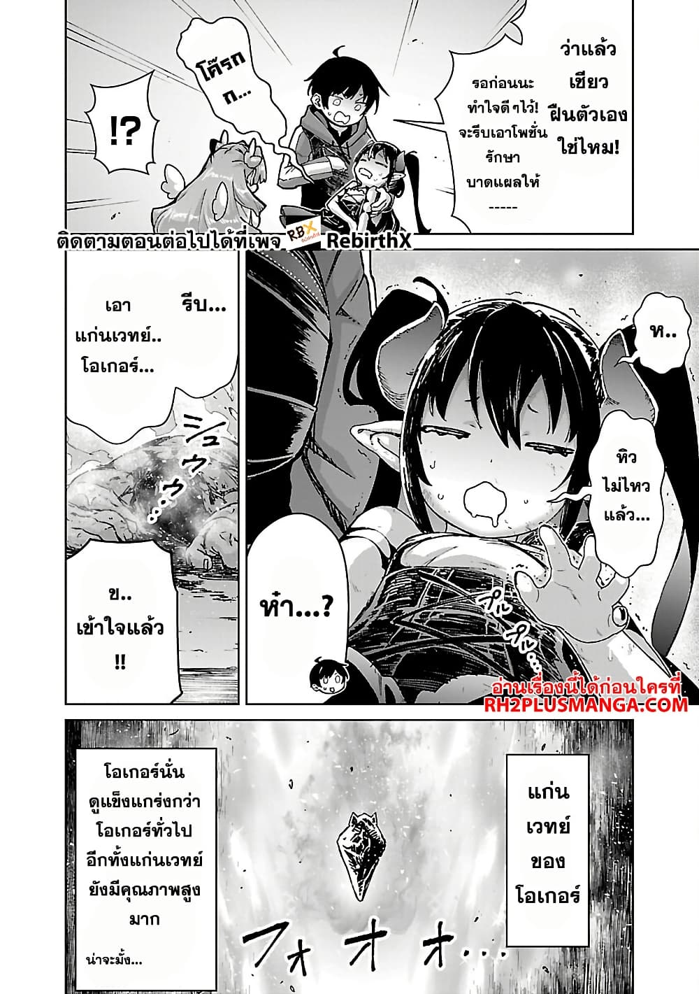 Mob kara Hajimaru Tansaku Eiyuutan page 3
