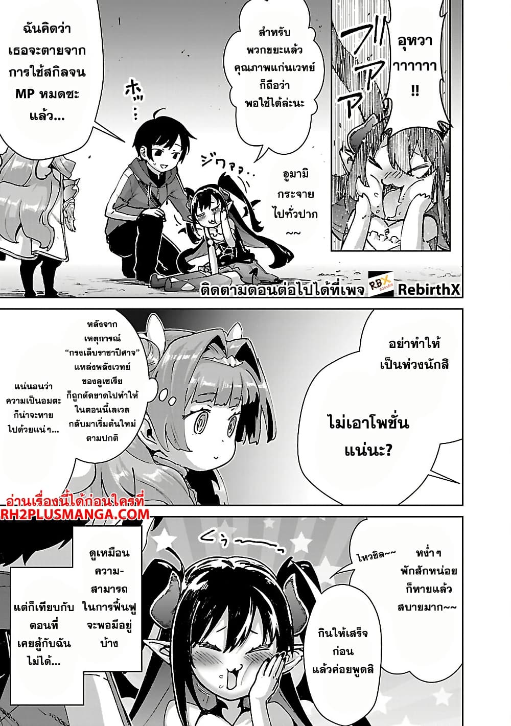 Mob kara Hajimaru Tansaku Eiyuutan page 4