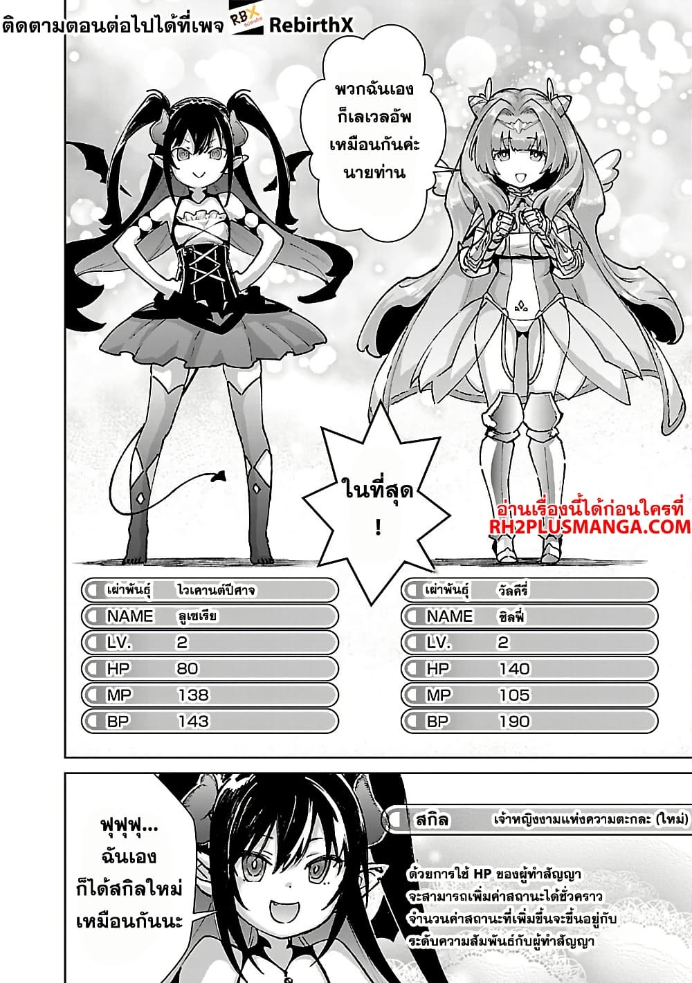 Mob kara Hajimaru Tansaku Eiyuutan page 7