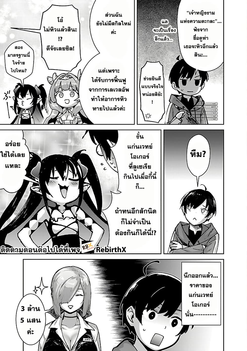 Mob kara Hajimaru Tansaku Eiyuutan page 8