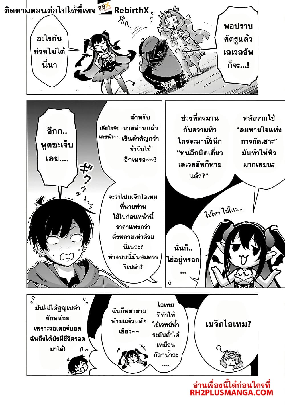 Mob kara Hajimaru Tansaku Eiyuutan page 9