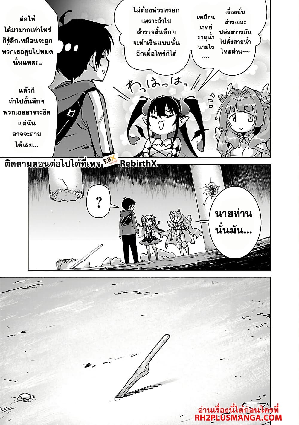 Mob kara Hajimaru Tansaku Eiyuutan page 10