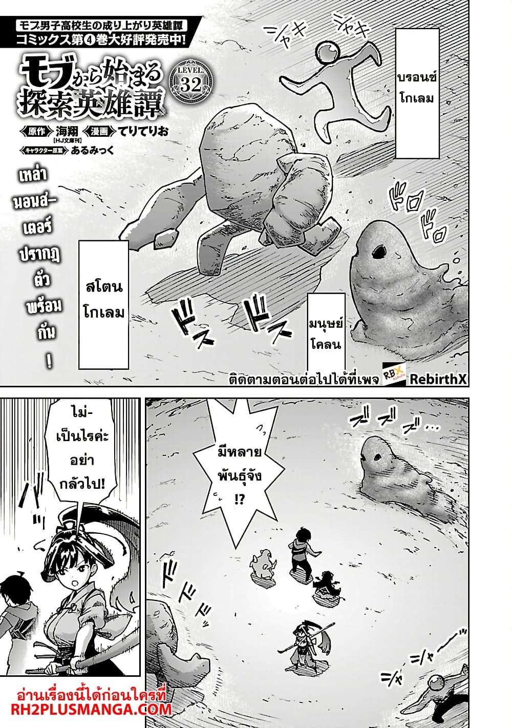 Mob kara Hajimaru Tansaku Eiyuutan page 3