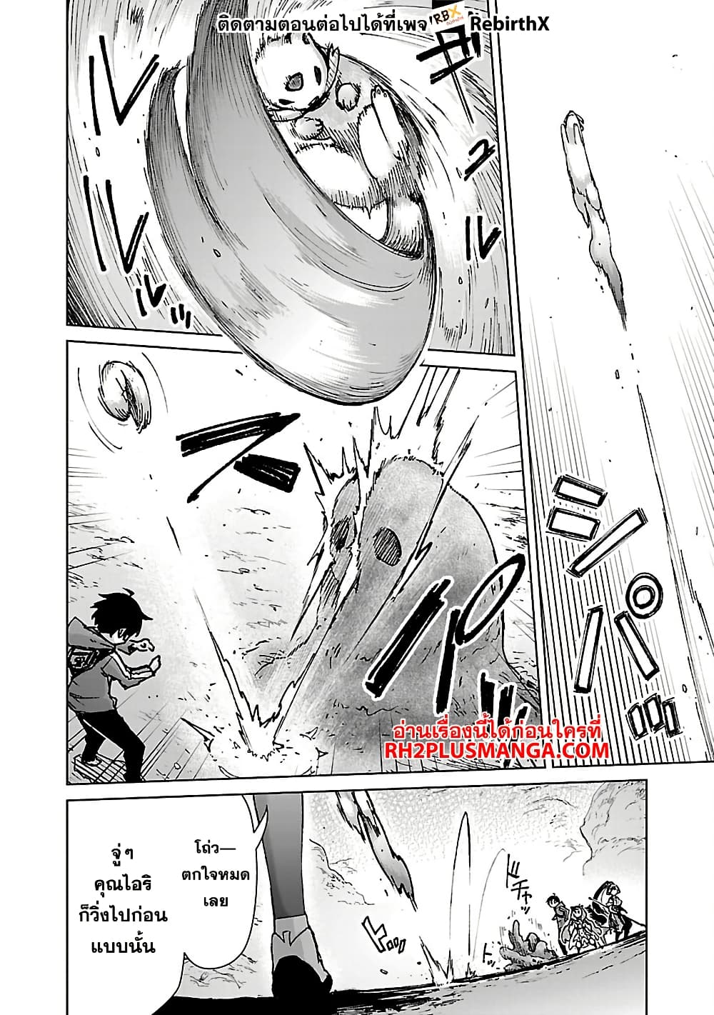 Mob kara Hajimaru Tansaku Eiyuutan page 4
