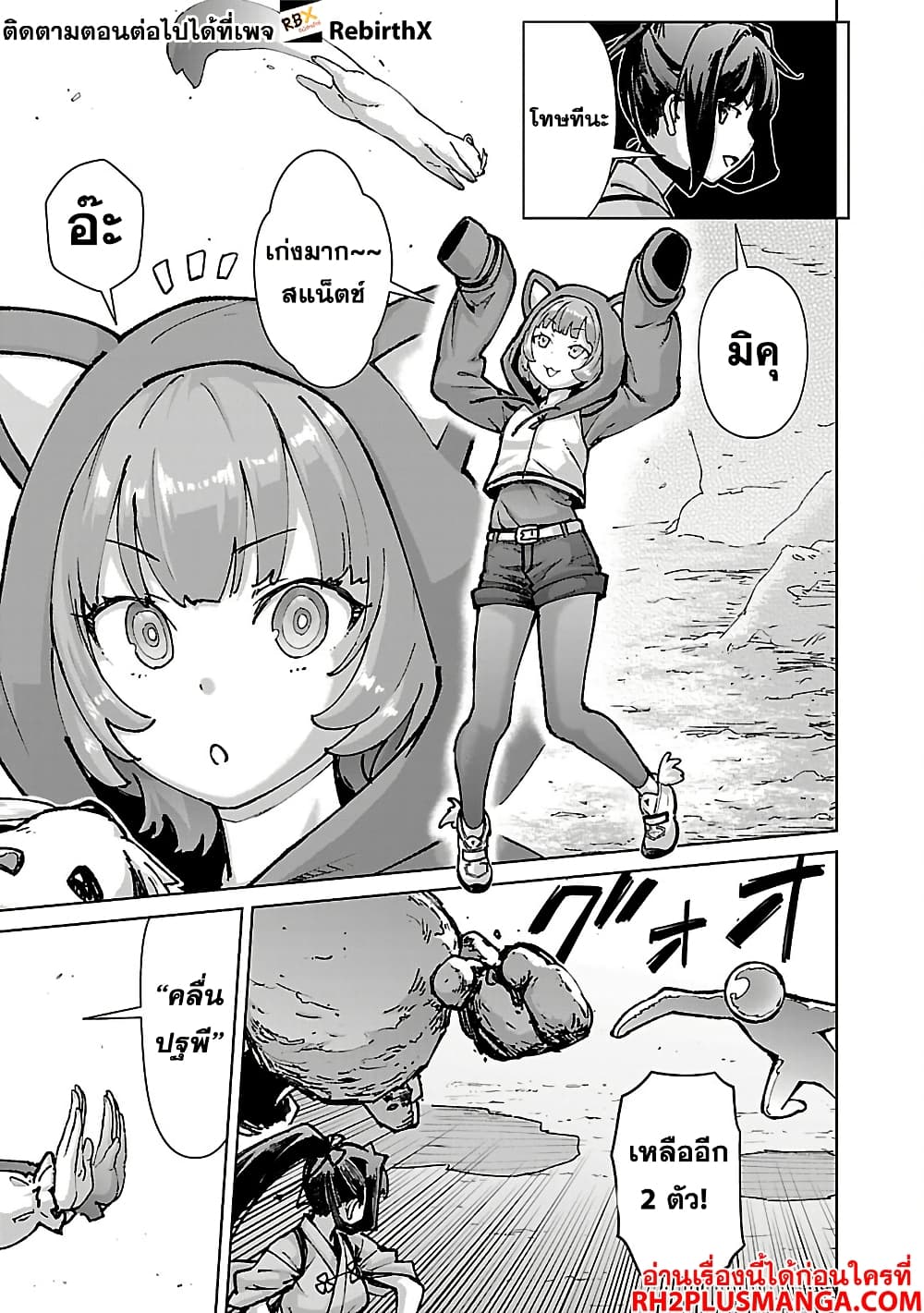 Mob kara Hajimaru Tansaku Eiyuutan page 5