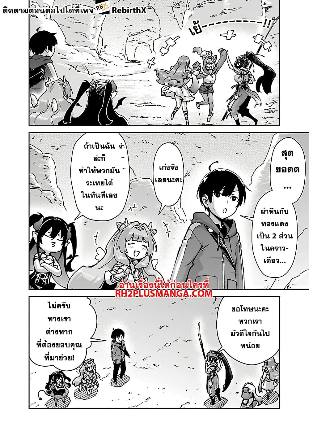 Mob kara Hajimaru Tansaku Eiyuutan page 8
