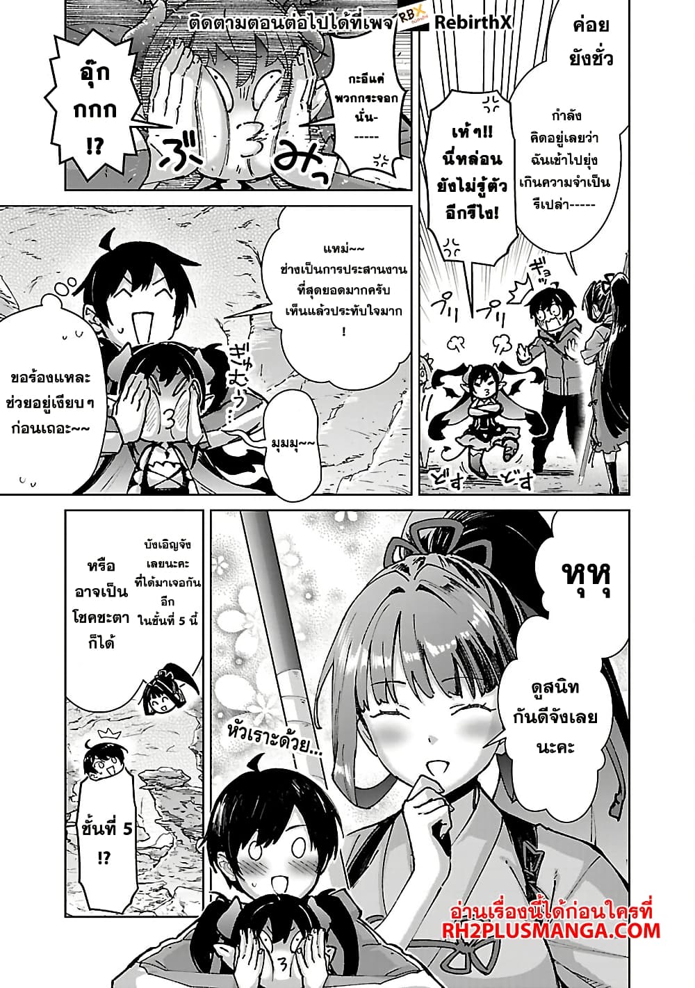 Mob kara Hajimaru Tansaku Eiyuutan page 9