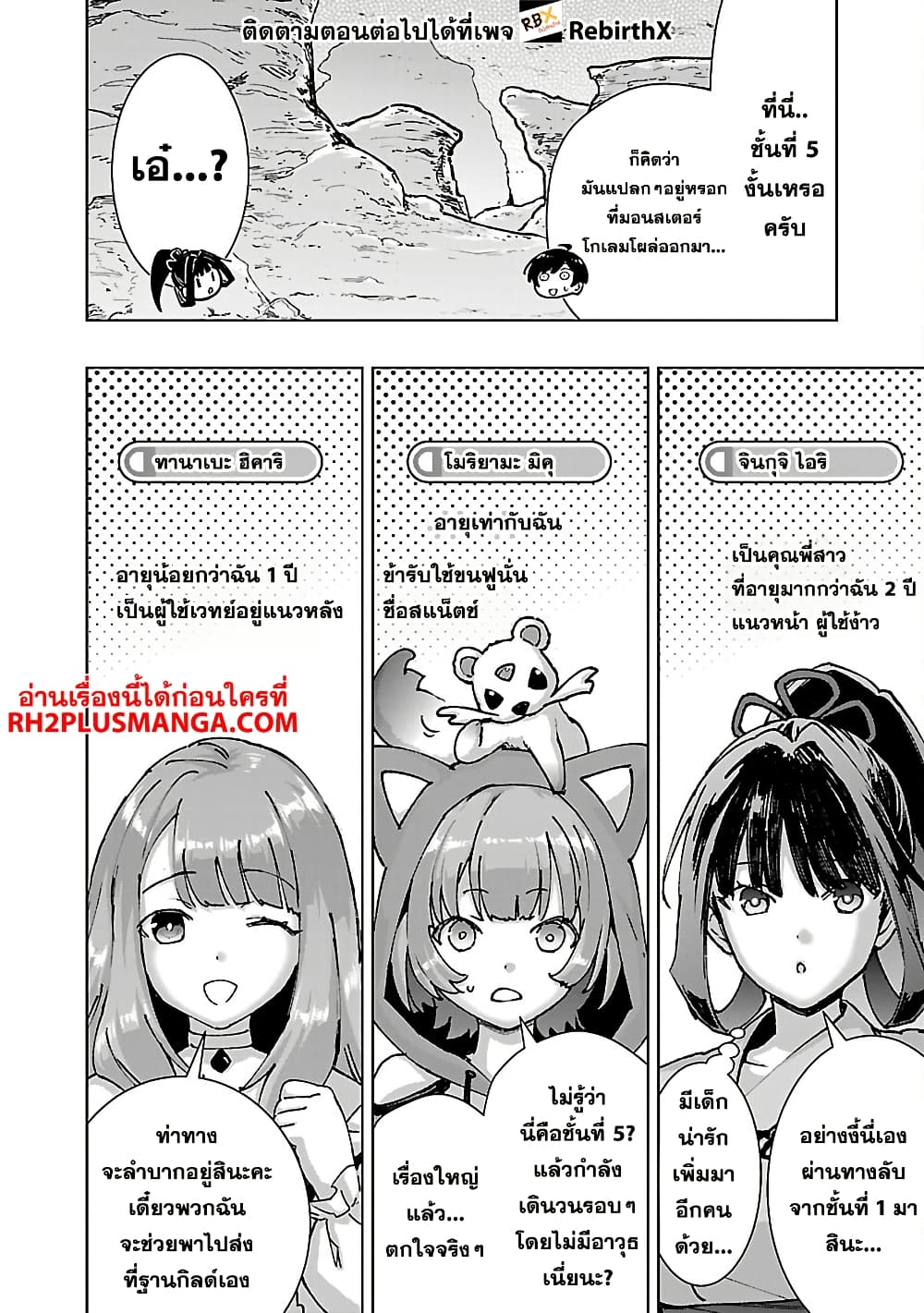 Mob kara Hajimaru Tansaku Eiyuutan page 10