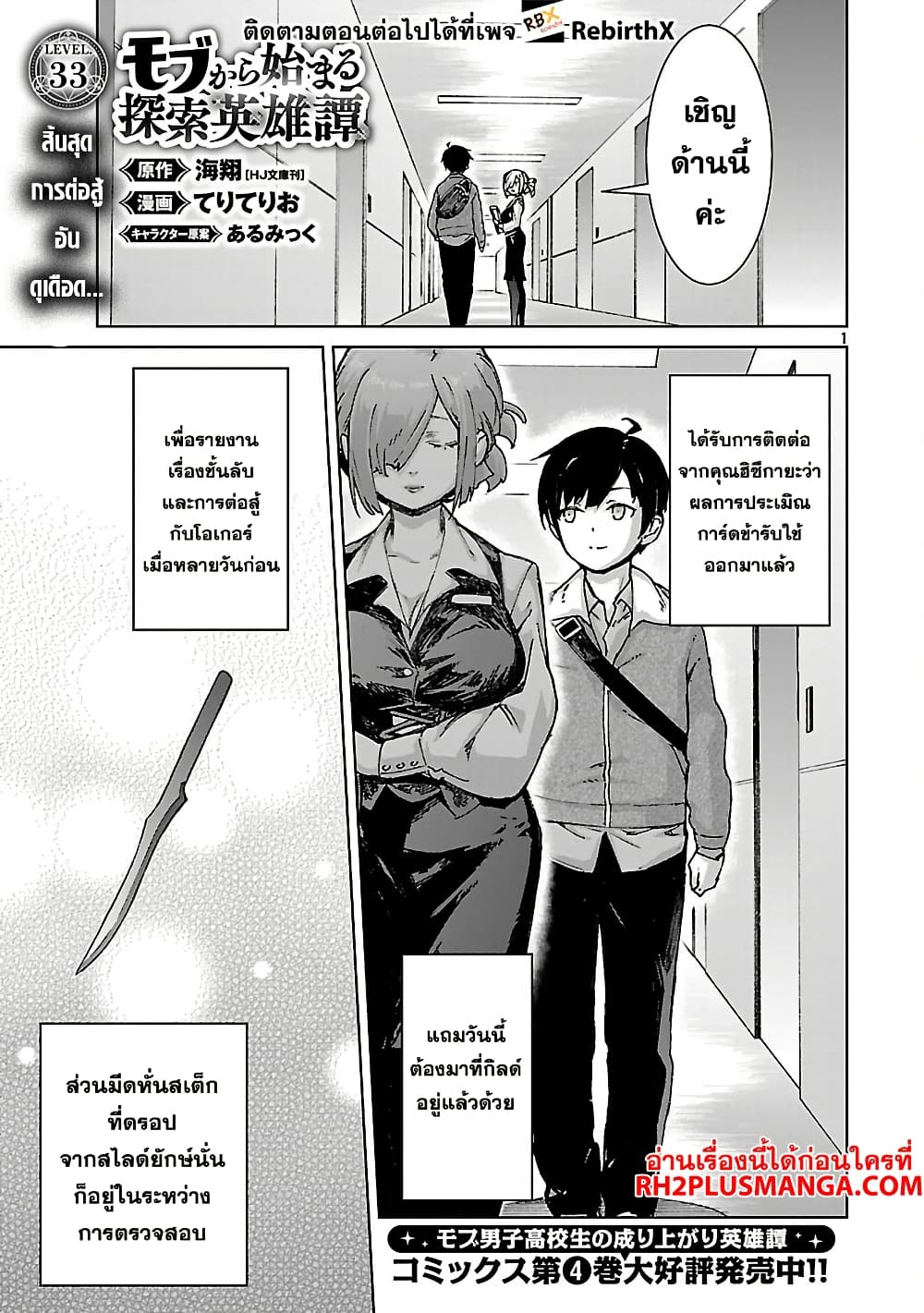Mob kara Hajimaru Tansaku Eiyuutan page 3