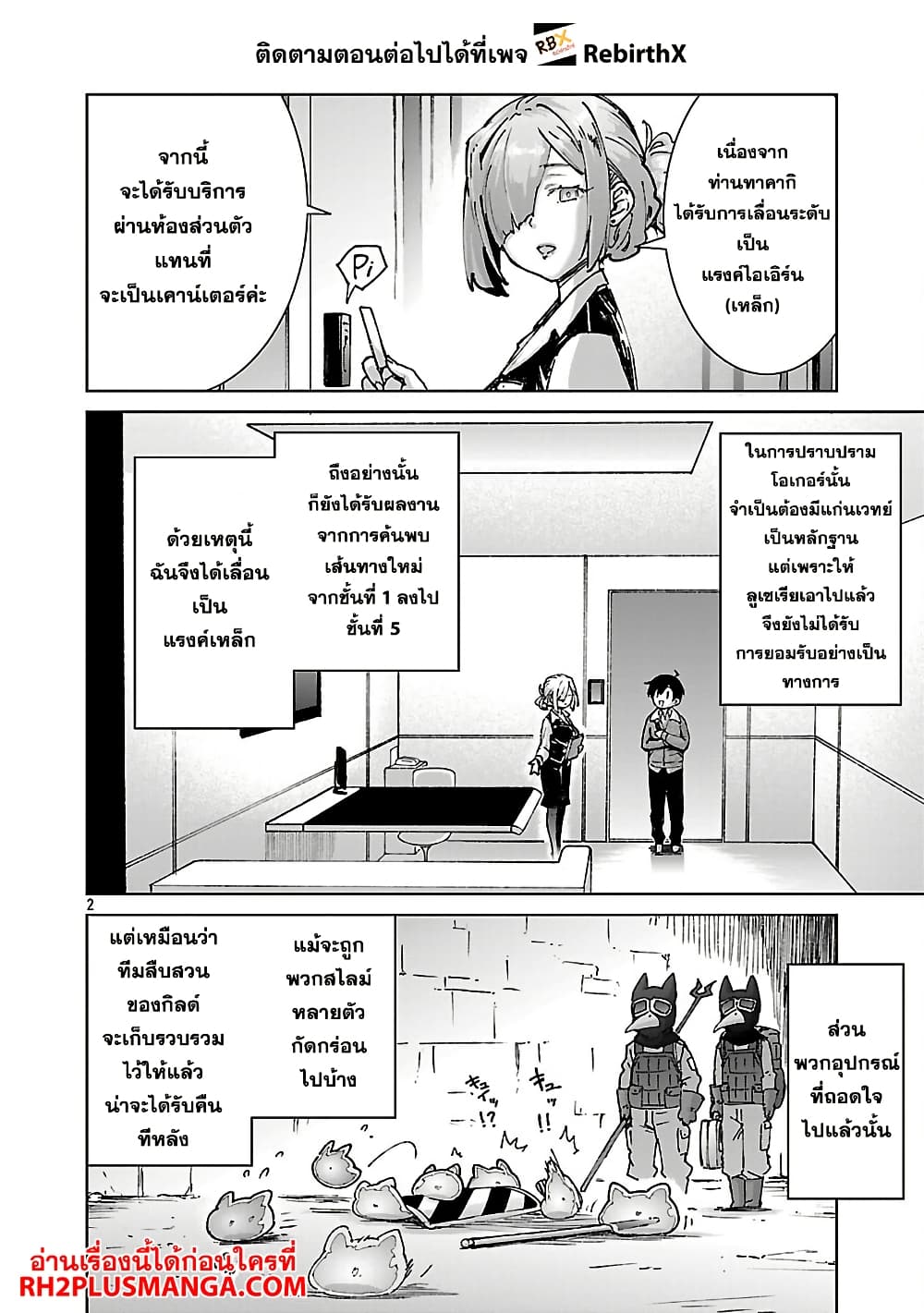 Mob kara Hajimaru Tansaku Eiyuutan page 4