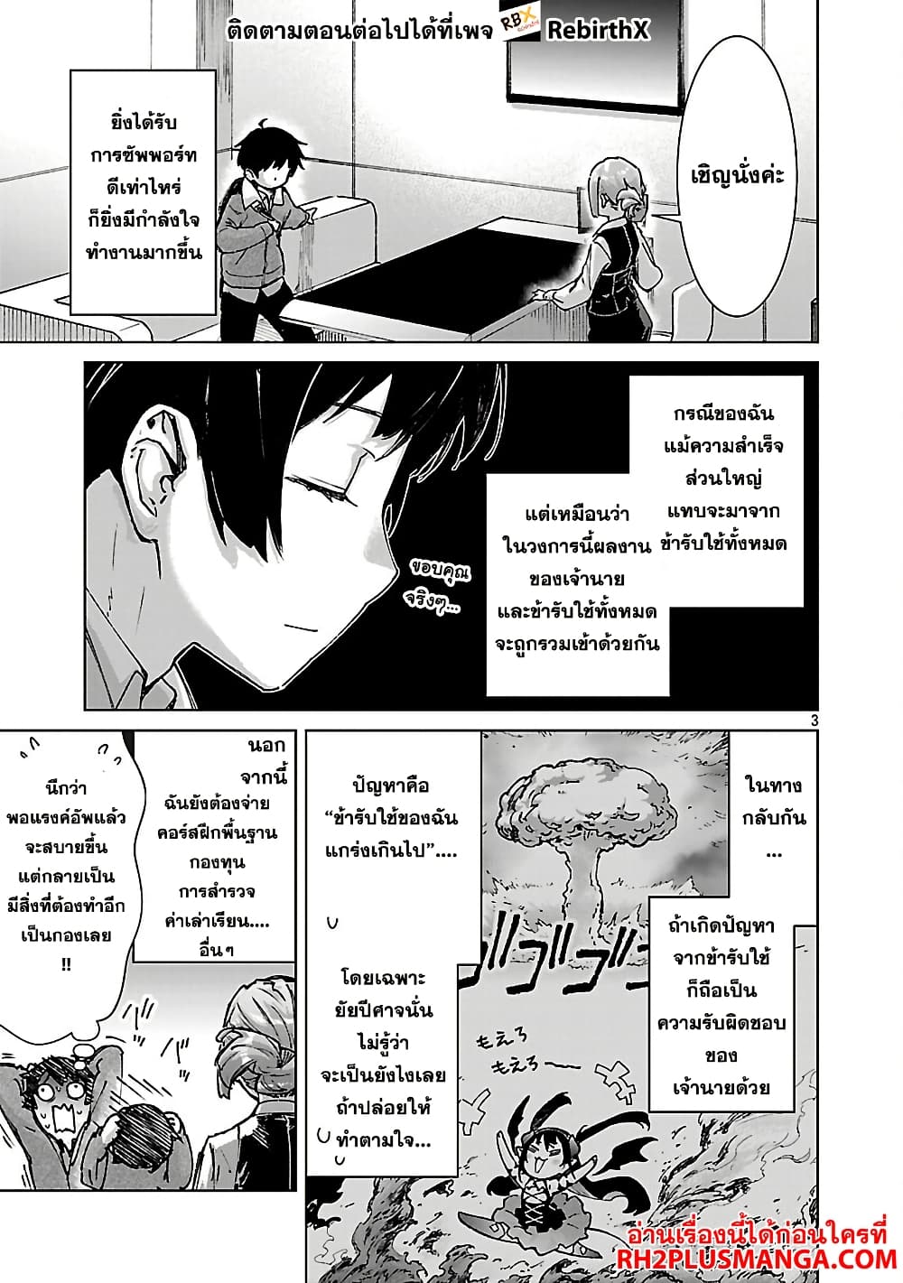 Mob kara Hajimaru Tansaku Eiyuutan page 5