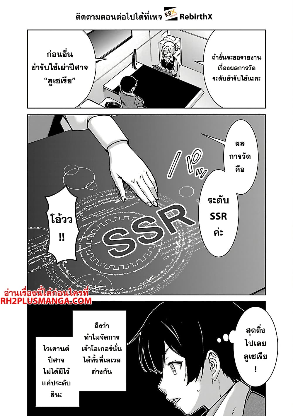 Mob kara Hajimaru Tansaku Eiyuutan page 6