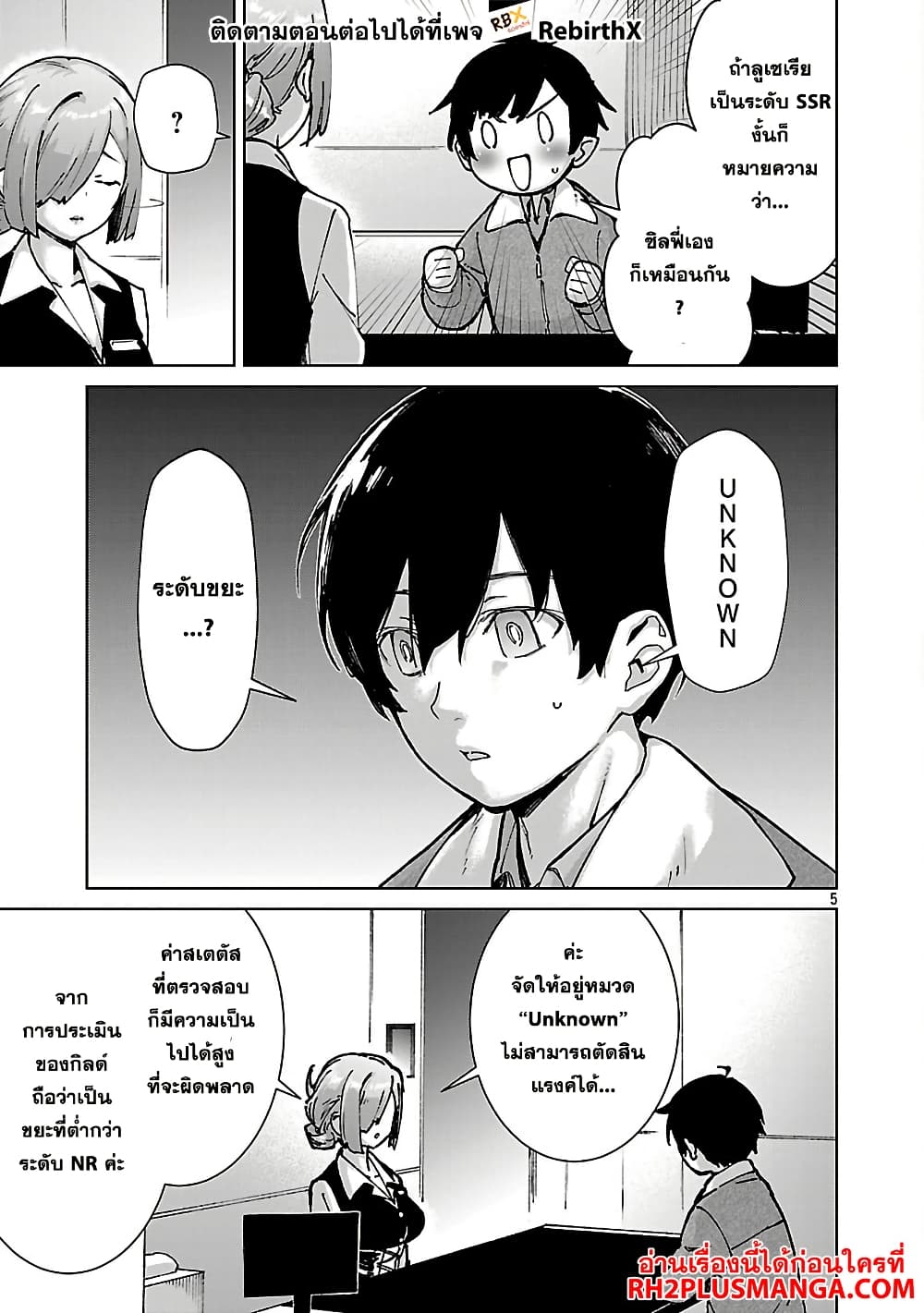 Mob kara Hajimaru Tansaku Eiyuutan page 7