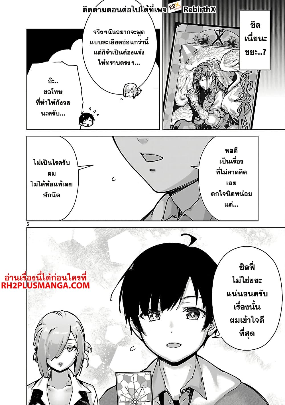 Mob kara Hajimaru Tansaku Eiyuutan page 8